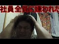 筋肉痛でバイト休んだら唯一優しい社長にも嫌われました