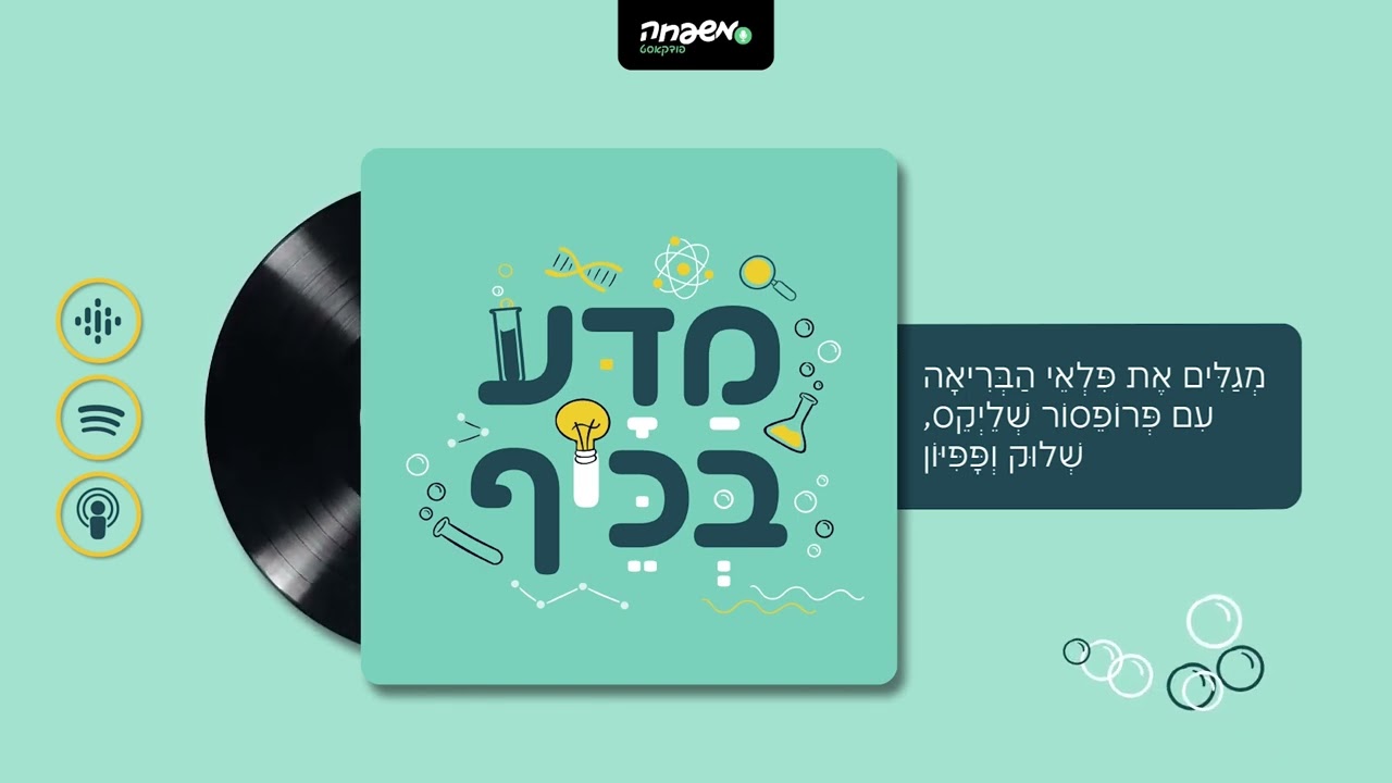 🧪 מַדָּע בְּכֵּיף - פרק 11: מְגַלִּים עוֹלָם | כּוֹכָבִים