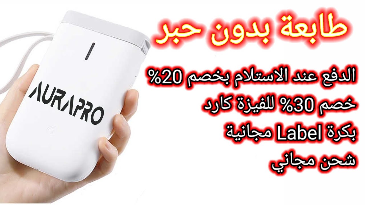 اصغر وارخص طابعة محمولة بدون حبر Aurapro Niimbot D11 Portable Label Printer Youtube
