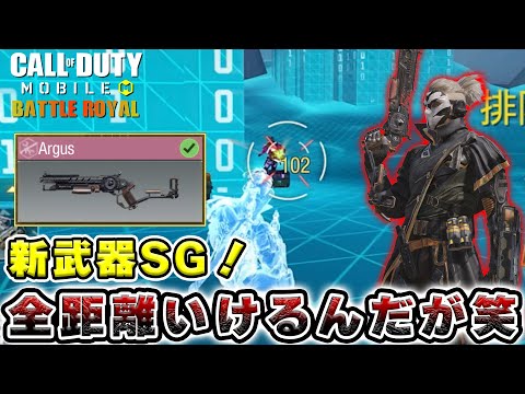 60mでも140ダメ叩き出す『万能型ショットガン』使い手次第で大化けするぞ🔥【cod モバイル】