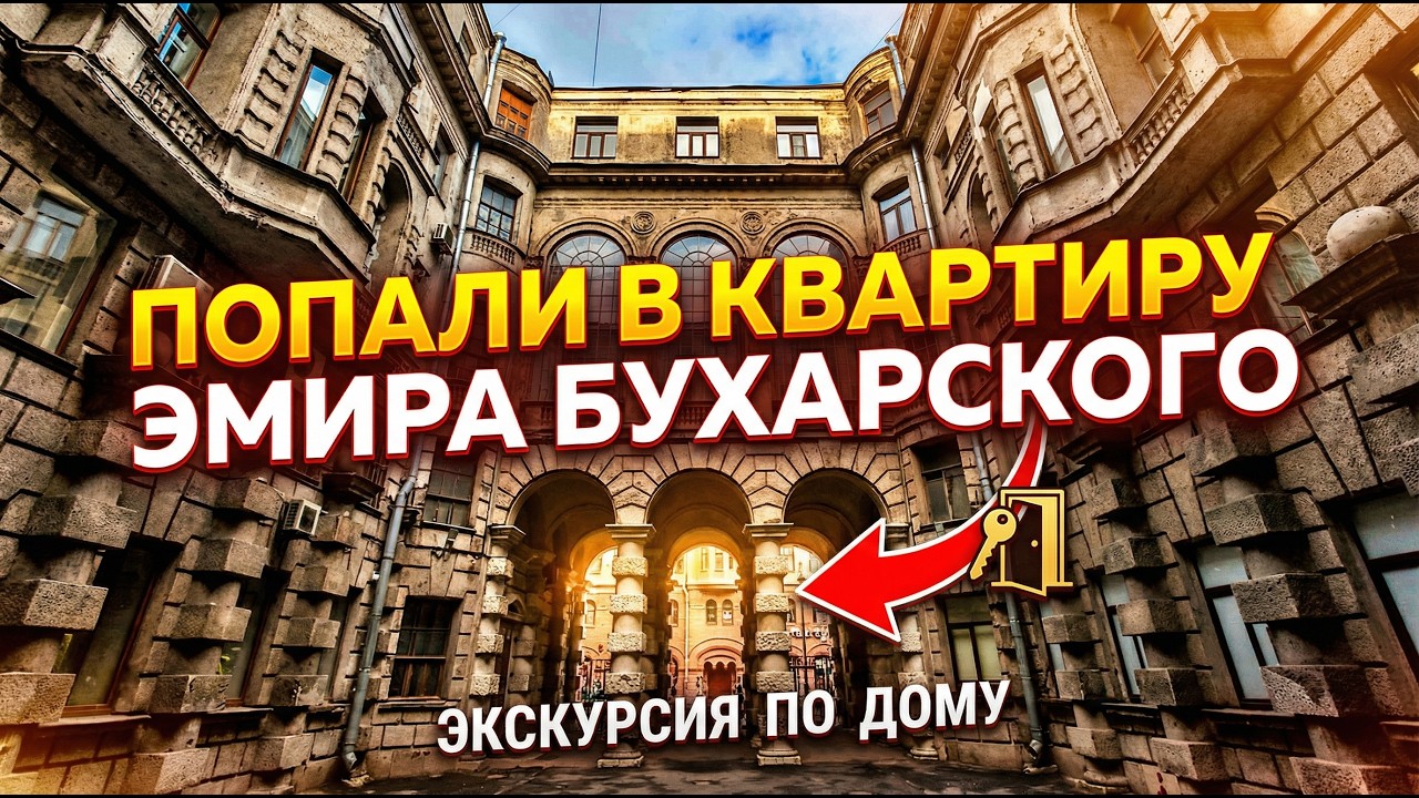Экскурсия по Петроградской | Гуляем по парадным | Заглянули в старинную коммуналку и двор Нельсона