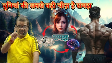 समझ कैसे पैदा करें ? | Avadh ojha sir | Ojha Sir Motivation