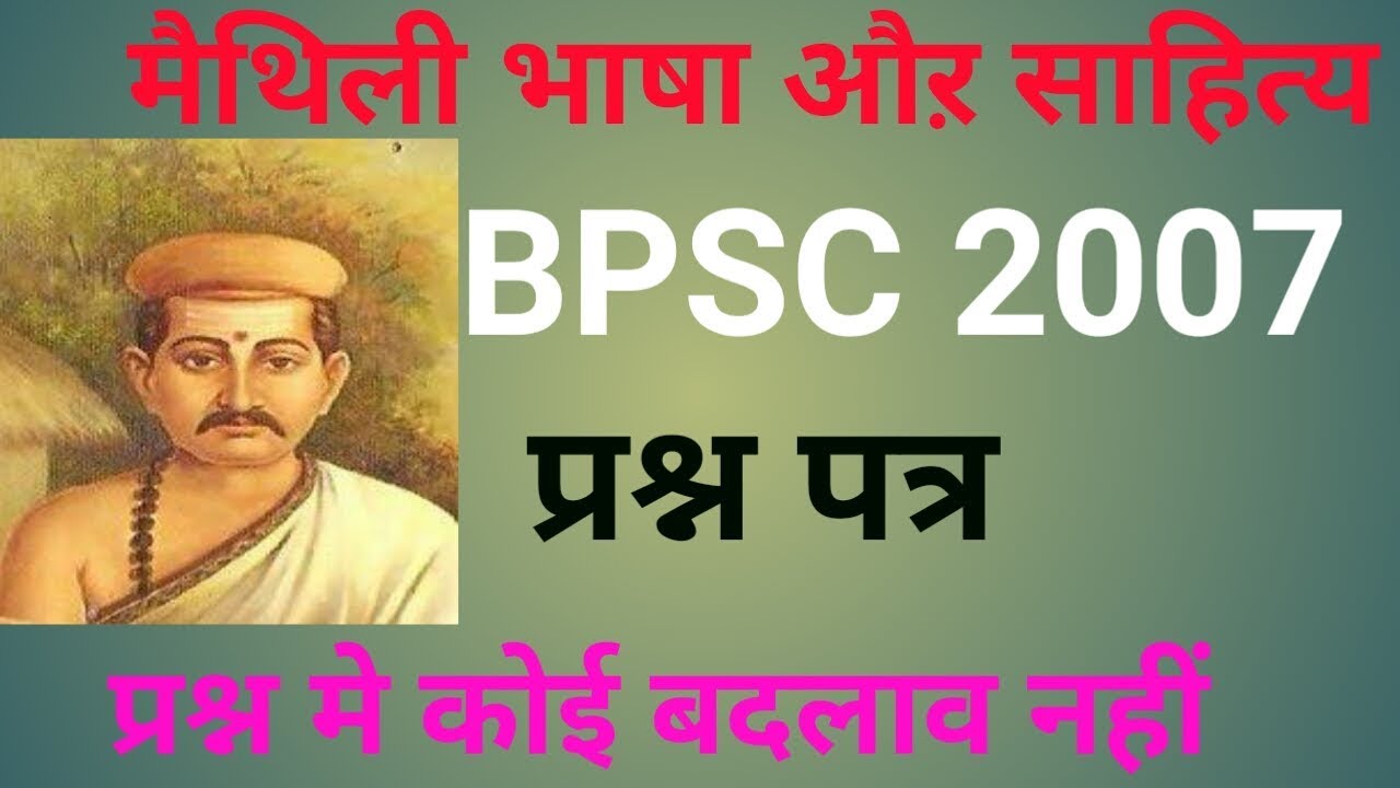Maithili Language And Literature Question 2007 Bpsc Maithili Question maithili-language-and-literature-question-2007-bpsc-maithili-question