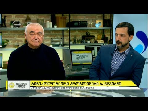 გინეკოლოგიური პრობლემები ბავშვებში