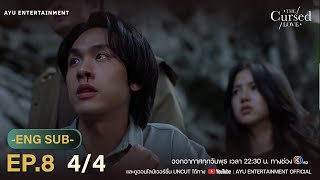 รักสาปสูญ | The Cursed Love EP.8 [4/4]