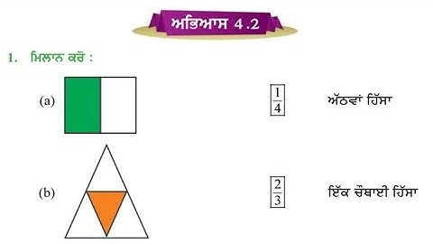 PSEB class 5th maths exercise 4.2 Punjabi medium ਭਿਨੰਤਮਕ ਸੰਖਿਆਵਾਂ | 5th maths ex 4.2 Punjabi medium