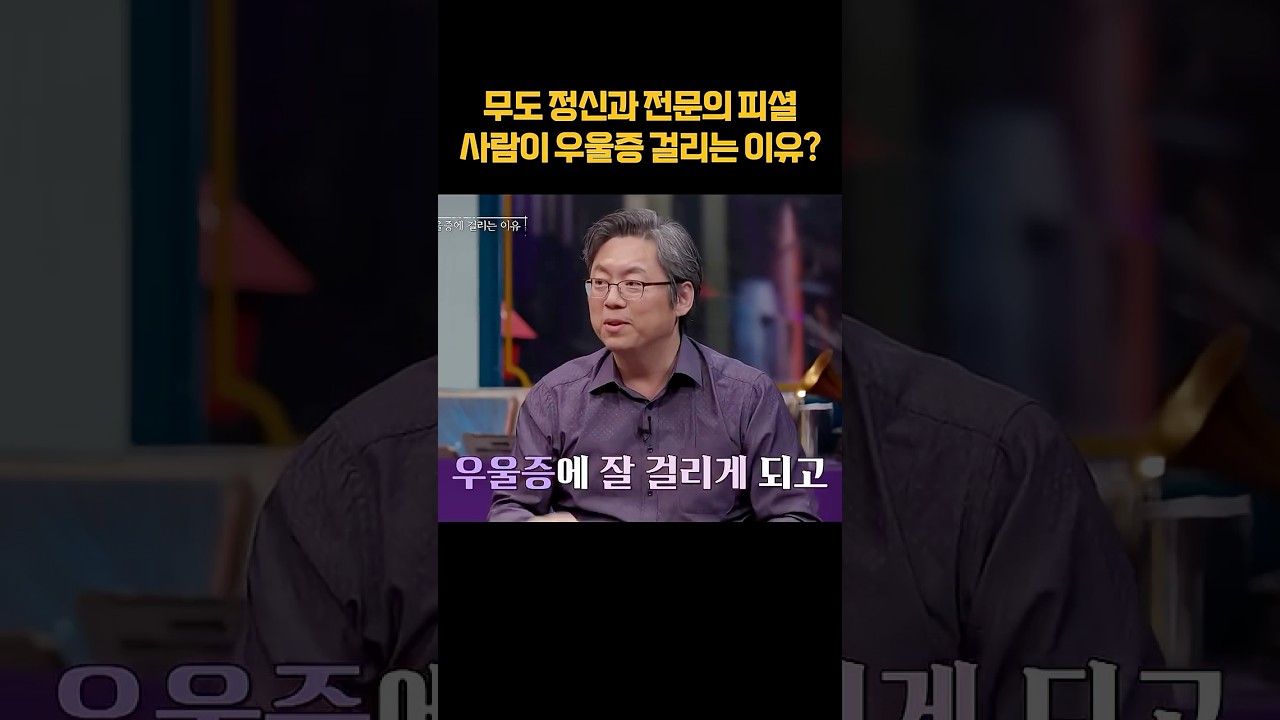 우울증에 걸리는 이유? #shorts