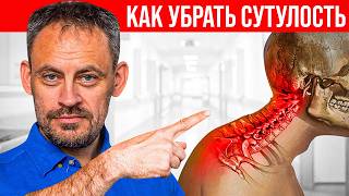 картинка: Сутулость — угроза ВСЕМУ ТЕЛУ! Упражнения, которые вернут здоровье спине