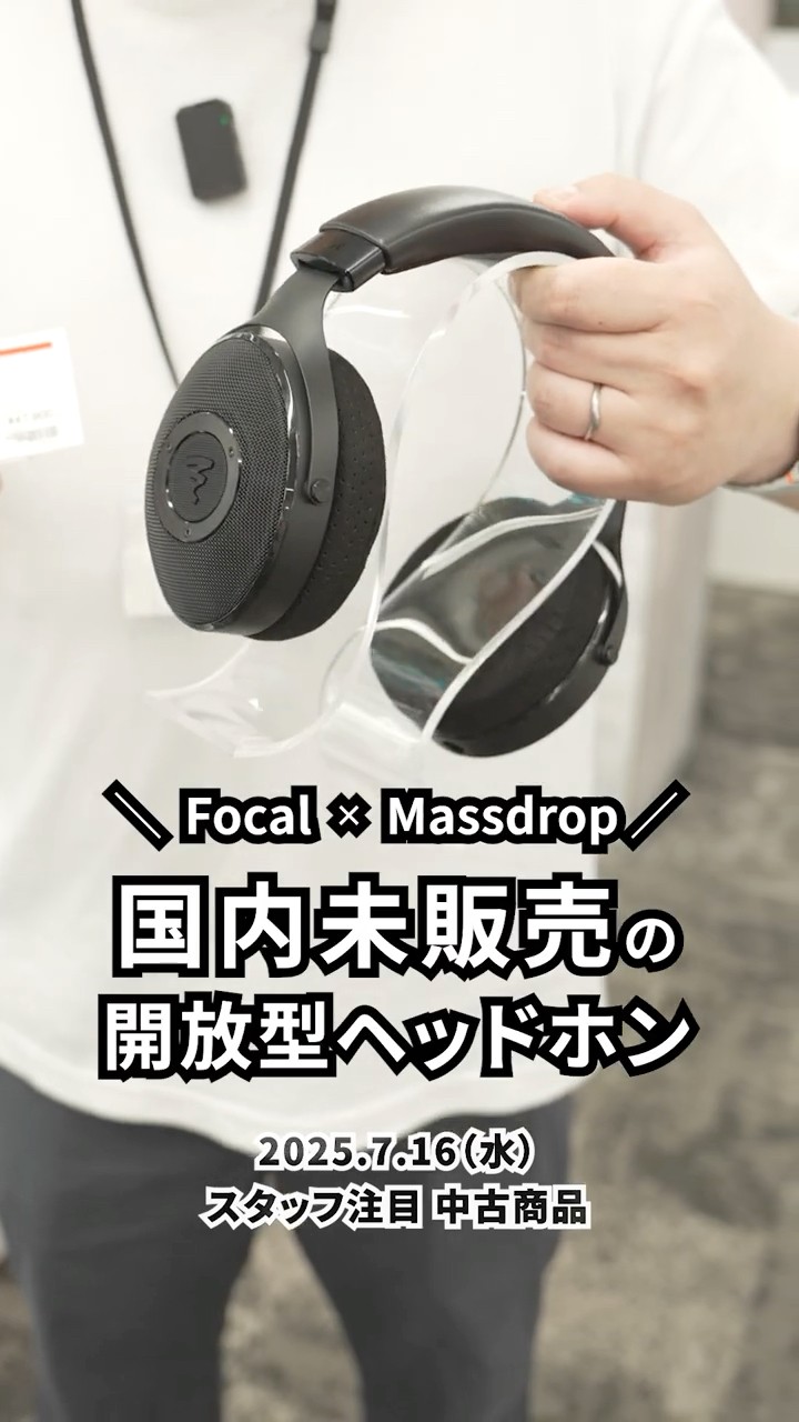 【希少】Focal x Massdrop ヘッドホン　動作OK FOCAL × Massdrop 国内未販売！開放型ヘッドホン 中古オーディオ情報