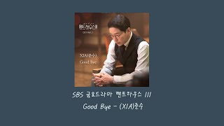 XIA (준수) OST 모음