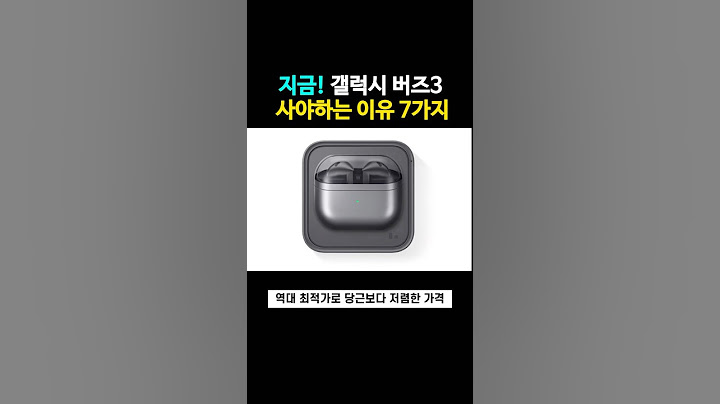 갤럭시 버즈3 반값 할인 하면 벌어지는 일