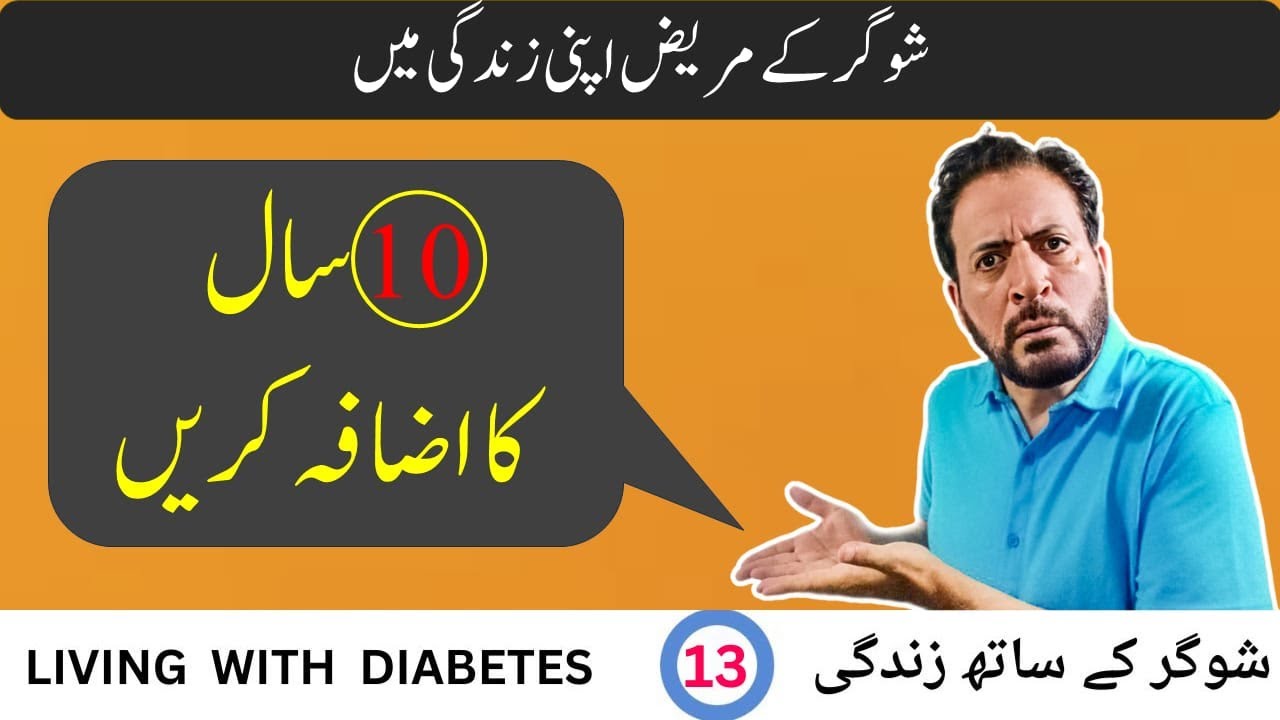 10 Healthy habits for diabetics urdu hindi video 13