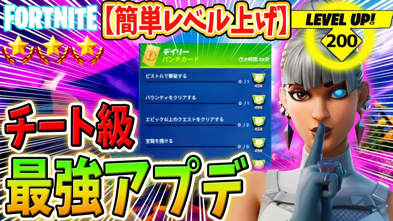 フォートナイトレベル上げ 神アプデ デイリーパンチカードの改良がチート級すぎる Youtube