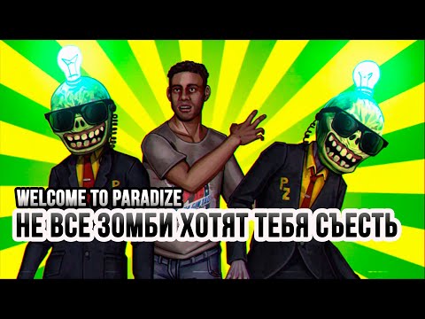 Видео: Обзор Welcome to ParadiZe