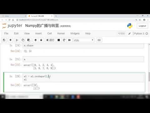 Python数据分析超级简光速入门——Numpy基础  广播与转置
