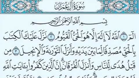 سورة آل عمرن للشيخ ابراهيم الأخضر من آية 1 إلى آية 4