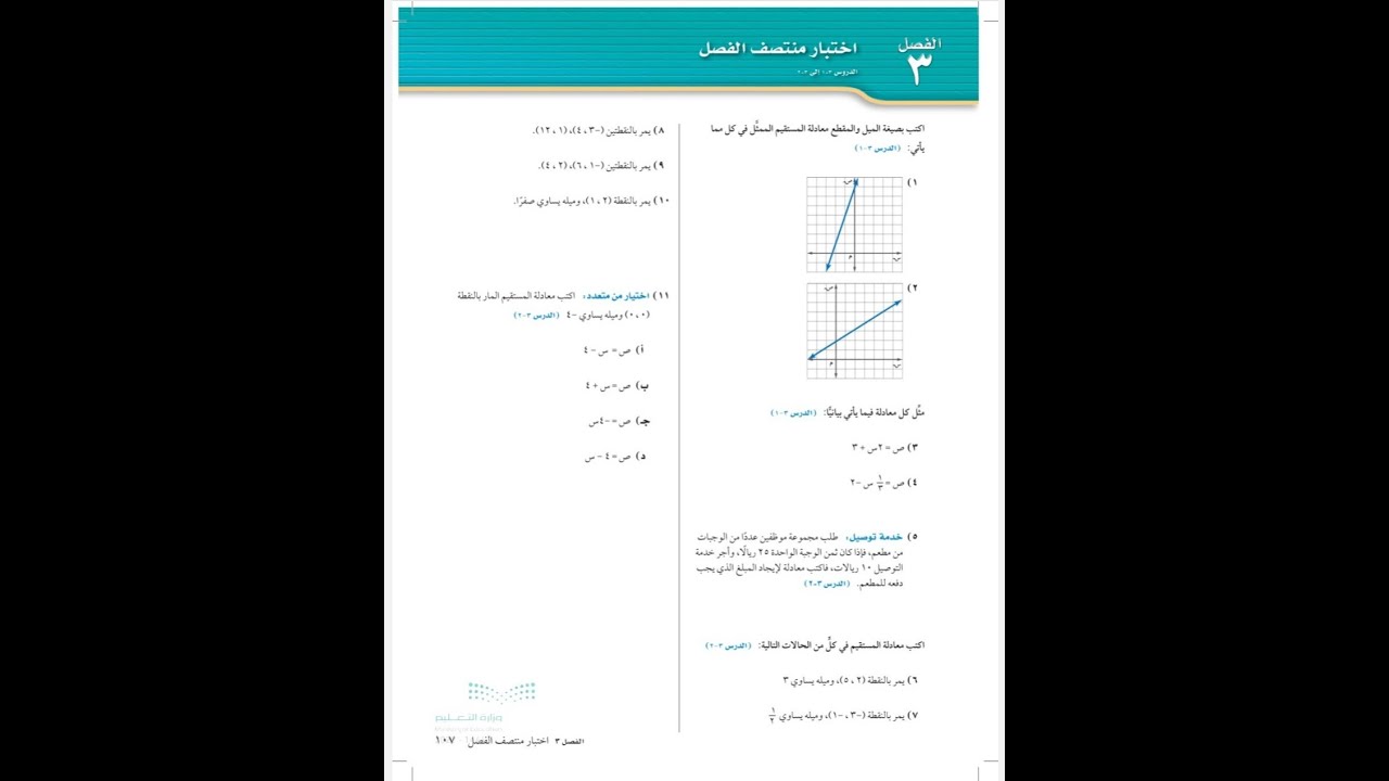 حل اختبار منتصف الفصل الثالث رياضيات ثالث متوسط- صفحة 107 - الفصل الدراسي الاول