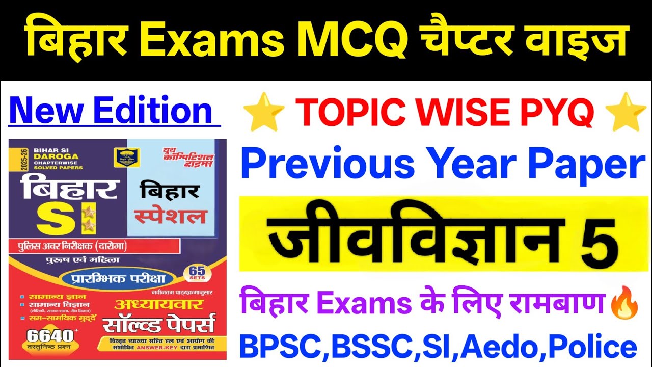Youth Competition Biology | Biology Youth Publication | Bihar All Exams Question