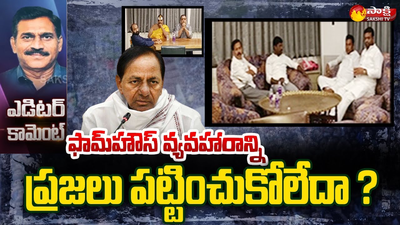 Editor Comment on TRS MLAs Operation Akarsh | BJP | Sakshi TV