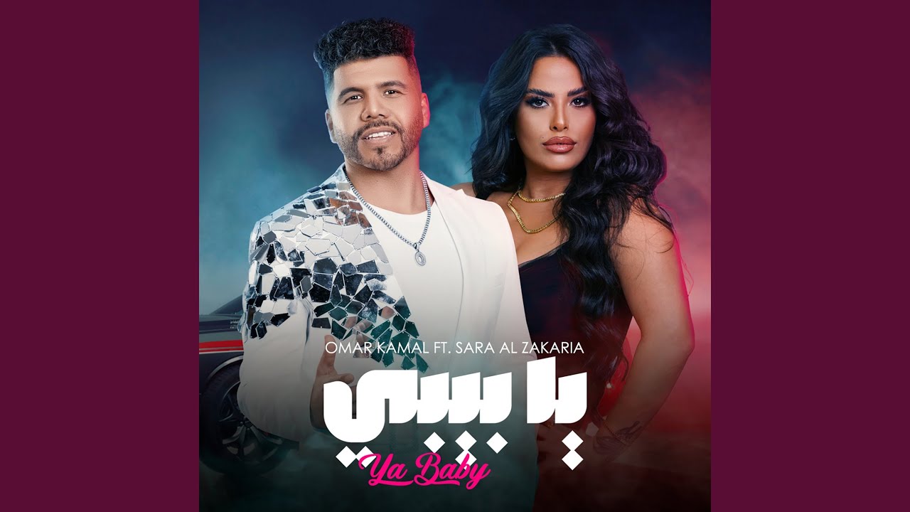 يا بيبي - YouTube