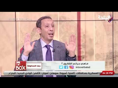 كيف يتم إثبات جرائم الشكوى