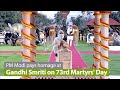 PM Modi pays homage at Gandhi Smriti on 73rd Martyrs' Day in Delhi | PMO