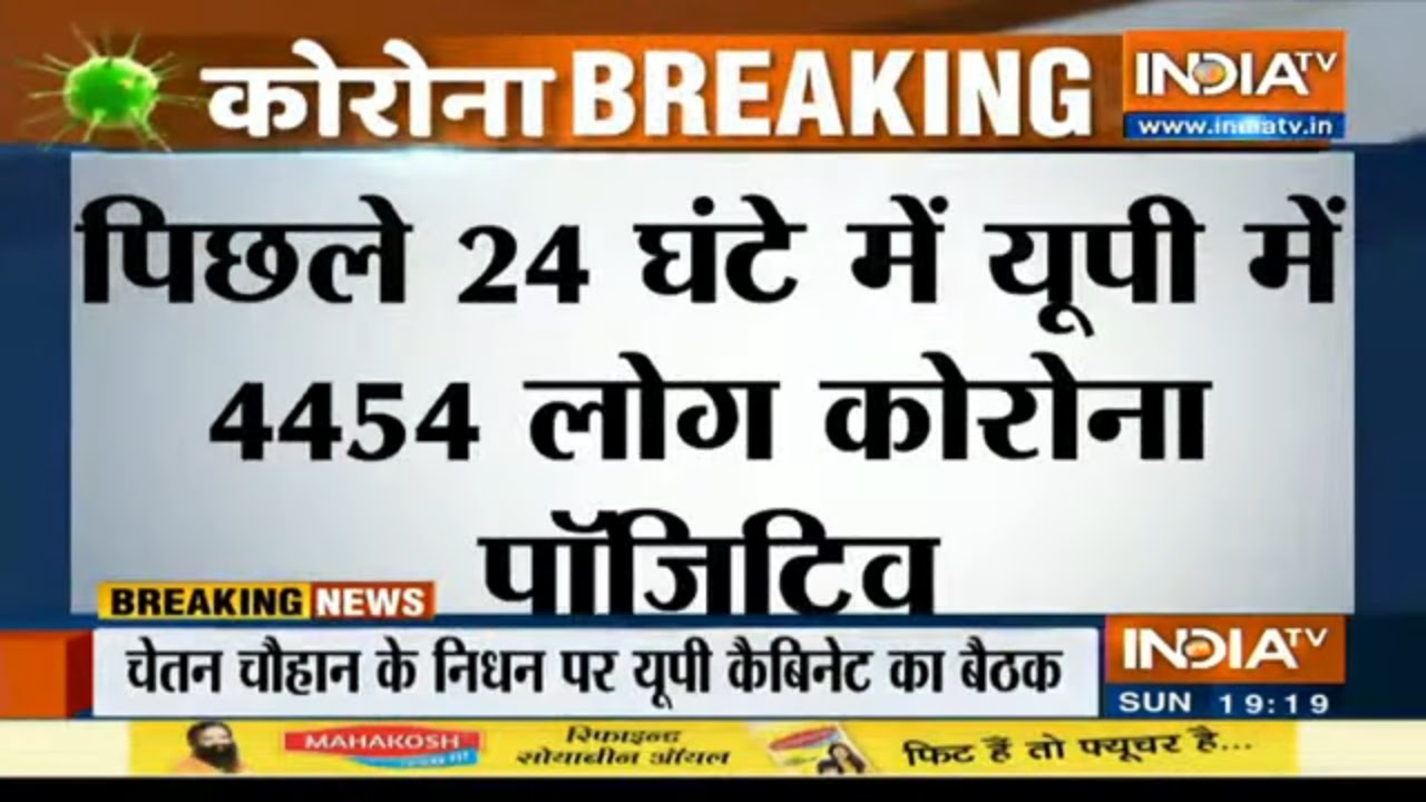 UP में पिछले 24 घंटे में सामने आए कोरोना के 4454 मामले, सबसे ज्यादा 814 लखनऊ में