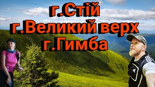 картинка: Г.Стій над хмарами: шлях через Великий Верх і Гимбу