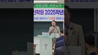 홍보처장 유남규 목사 찬양, 전북개혁신학원 개강예배