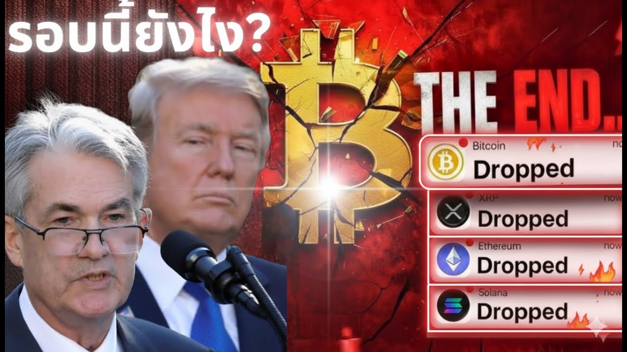 🔥พอร์ตเริ่มสั่น! 😰นี่คือจุดจบหรือจุดเริ่ม!? ⚡