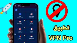 تطبيق VPN  للاندرويد / 50 سيرفر يمكن الاتصال بها بضغطة زر screenshot 4