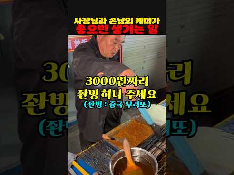 사장님과 손님의 케미가 좋으면 생기는 일