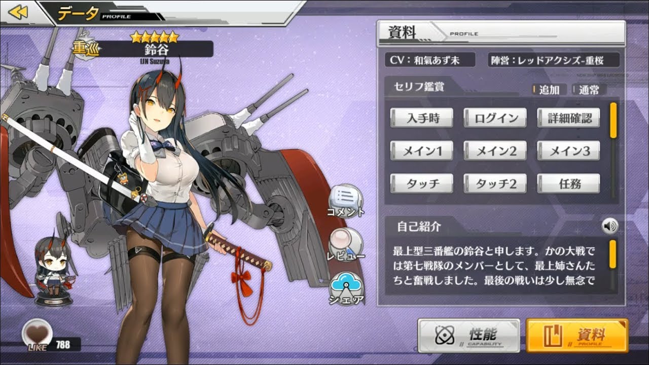 アズールレーン 鈴谷 図鑑ボイス Youtube