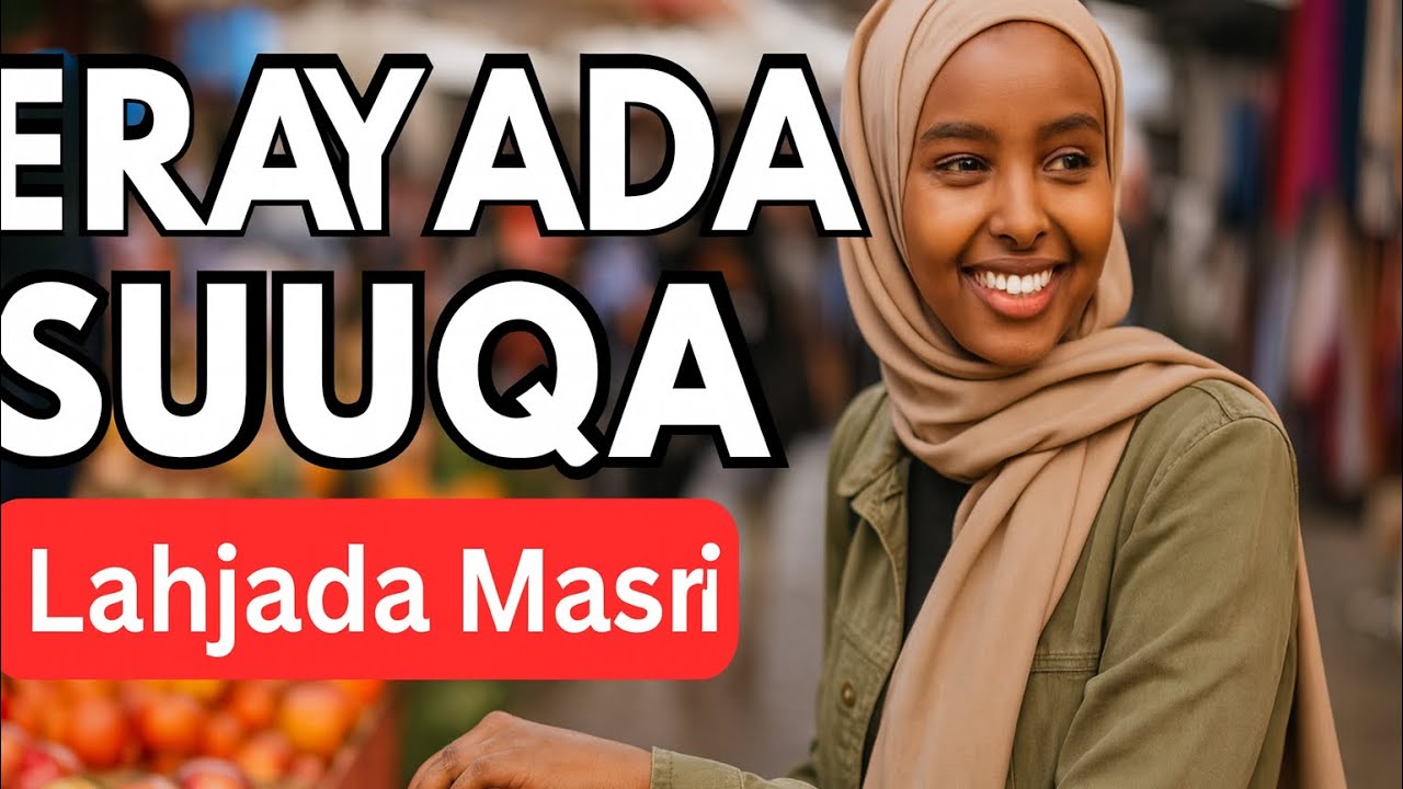 Baro Ereyada Iibsiga ee Lahjada Masri 🇪🇬 – Suuqa, Supermarket-ka, iyo Hiliblaha| كلمات السوق