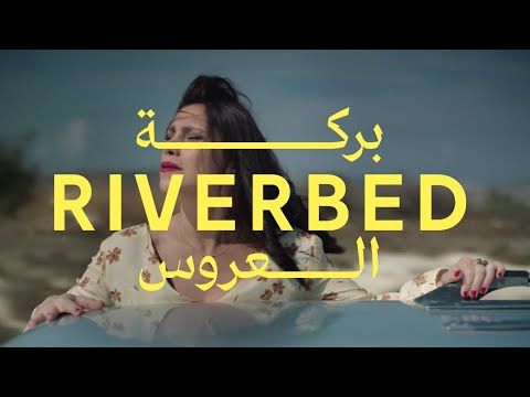 RIVERBED بركة العروس , Trailer, Lebanon (2022)