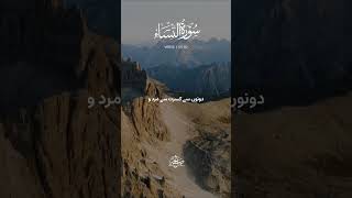 Surah Nisa (Verse 01-02) #stqa