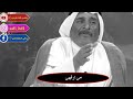 شعر الشاعر الرحل سعد محمد من نزفهن شعر الشاعر الرحل سعد محمد من نزفهن
