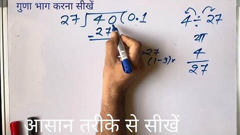 4/27 | divided by 27 | divide kaise karte hain | bhag karna sikhe (in Hindi) | Surendra Khilery