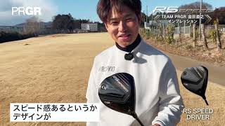 RS SPEED ドライバー〔2025年モデル〕