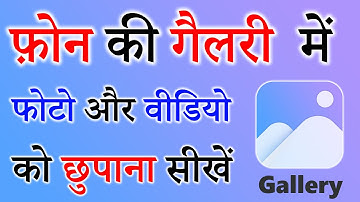 gallery me photo kaise chupaye || how to hide photo || photo app