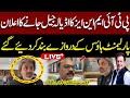 PTI Protest | MNAs to Head to Adiala Jail, Parliament Gates Closed | Ali Muhammad Khan Meets Speaker