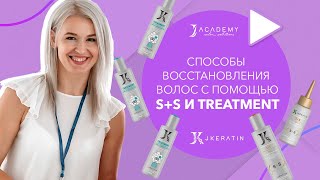 :      S+S  Treatment | JKeratin