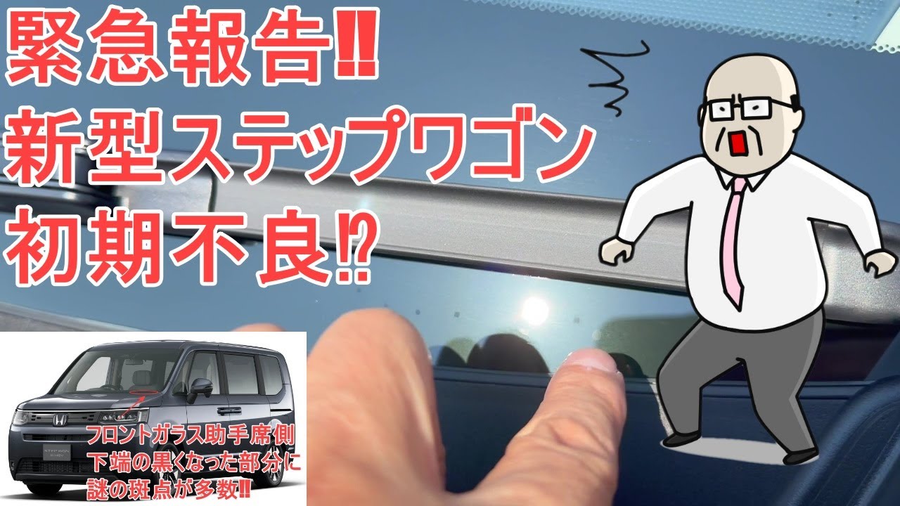 新型ステップワゴン】緊急報告‼初期不良⁉【AIR EX】 - YouTube