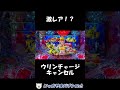 【沖海５】ウリンチャージキャンセル【Pスーパー海物語IN沖縄5】#Shorts