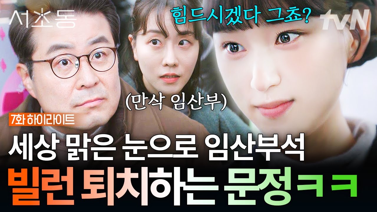 [#서초동 7화] 맑눈광으로 돌아온 🐶딸 류혜영💢 지하철 임산부석 빌런 퇴치 완료❕ #뛰비엔2025 #LawandTheCity