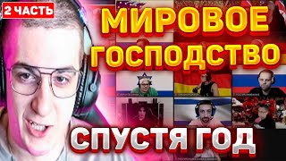 ЭВЕЛОН НОВОЕ МИРОВОЕ ГОСПОДСТВО 2 ЧАСТЬ СТРИМА / ЭКСАЙЛ / ГЕНСУХА / КОРЕШ / ЛИКС / СТРОГО / КАРТМАН