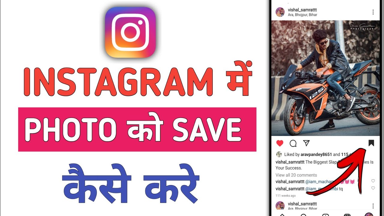 Instagram Me Photo Ko Save Kaise Kare How To Save Photo On Instagram instagram-me-photo-ko-save-kaise-kare-how-to-save-photo-on-instagram