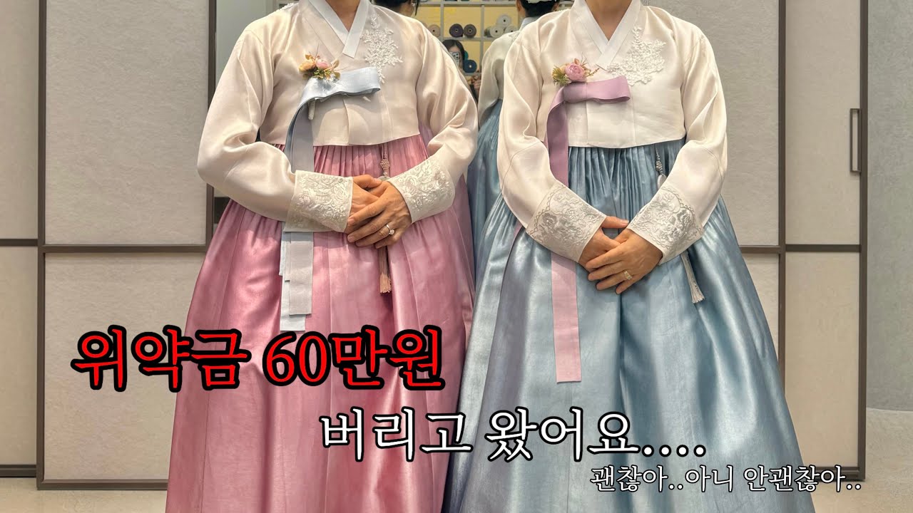 시어머님과 엄마 한복 고르기.. 근데 이제 생돈을 날린💸🥲