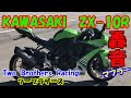 Two Brothers Racing  Exhaust sound 【ZX -10R】【ツーブラザーズ】マフラー