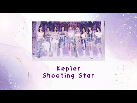 🌊 Kep1er Shooting Star 繁韓中字歌詞